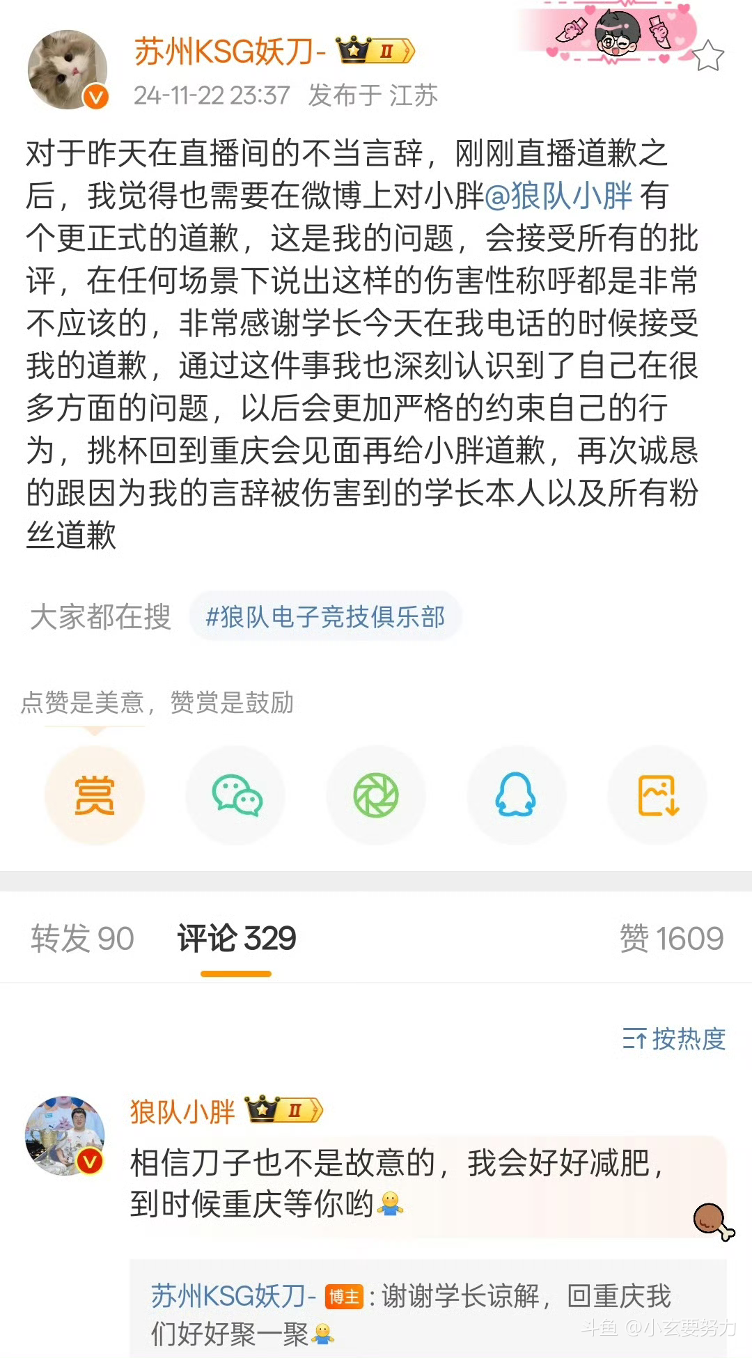妖刀给小胖道歉_斗鱼鱼吧
