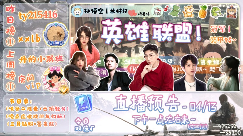 直播预告(。・∀・)ノ04/13-斗鱼社区,直播爱好者的聚集地