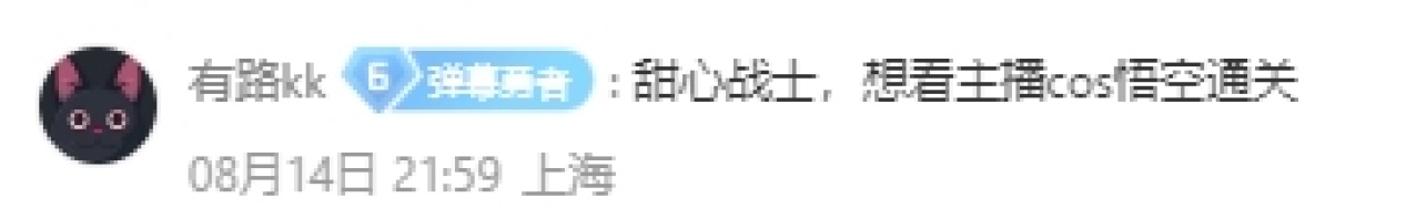 【送福利】主播“紧箍咒”挑战赛，投票并评论有概率得黑神话悟空游戏cdk
活动时间：8.14~8.20
参与方式：在帖子中为自己想看到进行挑战的主播投票，并在评论区留下想看的主播挑战内容，评论格式为【主播名】（限投票中的主播）+【想看到该主播进行的黑神话相关挑战】投票完成后，主播会在涉及自己的挑战内容热评前三中挑选一个挑战完成。活动结束后7个工作日内在评论区公布获奖名单，请参与用户注意。
奖励规则：被选中的用户获赠黑神话悟空标准版cdk*1及各主播热评第一获赠黑神话悟空标准版cdk*1
注意事项：
1）主播挑选于8.27前完成，被选中的用户会通过斗鱼私信通知；
2）活动奖励于主播挑选结束后7个工作日内发放，奖品为虚拟奖品，通过私信发送，请获奖用户注意查看私信内容；
3）无意义与重复内容（如：666，111等）无法成功参与活动，每位用户只取一个有效评论能参与活动；
4）若热评第一与被选中用户重复，热评第一的奖励自动顺延至第二，每位用户最多只能获取1份奖励；

--------------------分界线-------------------（获奖名单公布）
主播选择名单
（图片中前5个id）
热评获奖名单
（图片中后5个id）
请获奖用户注意私信内容，若未收到相关信息，请主动私信斗鱼主机游戏账号
奖品发放截至9.20，请获奖用户及时私信沟通